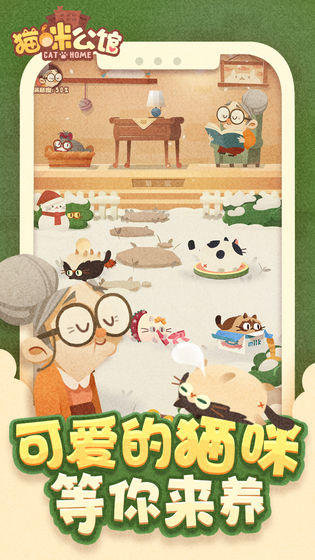 猫咪公馆小游戏截图2