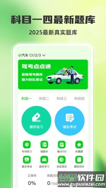 驾考点点通2026截图1