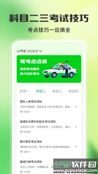 驾考点点通2026截图2