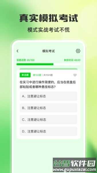 驾考点点通2026截图3
