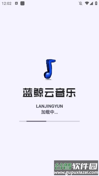 蓝鲸云音乐软件截图1