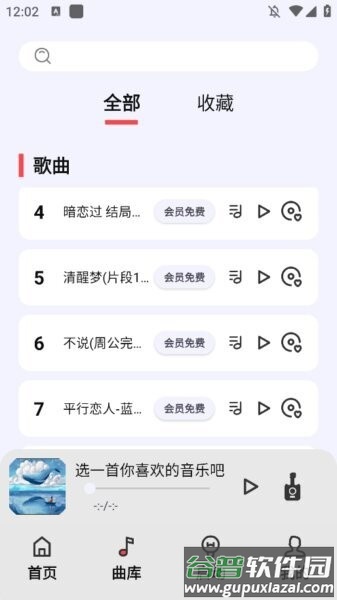 蓝鲸云音乐软件截图2