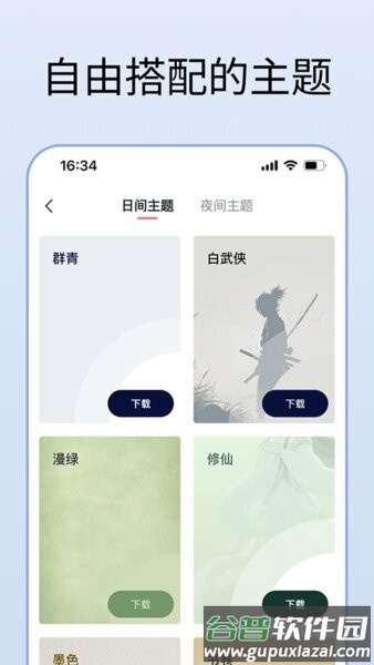 清墨app截图4