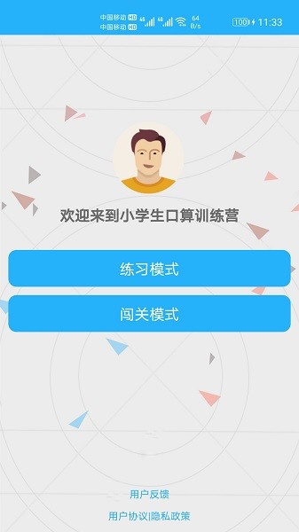 数学帮口算软件截图1