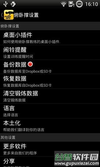 俯卧撑教练最新版截图1