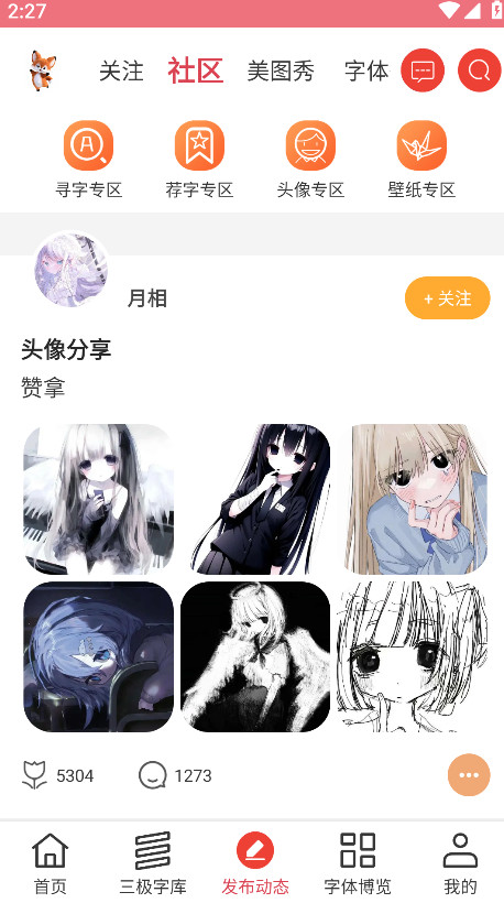 字体美化大师app最新版