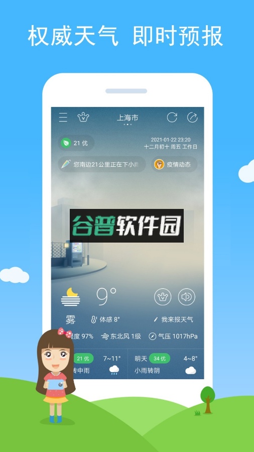 七彩天气2025最新版v3.34