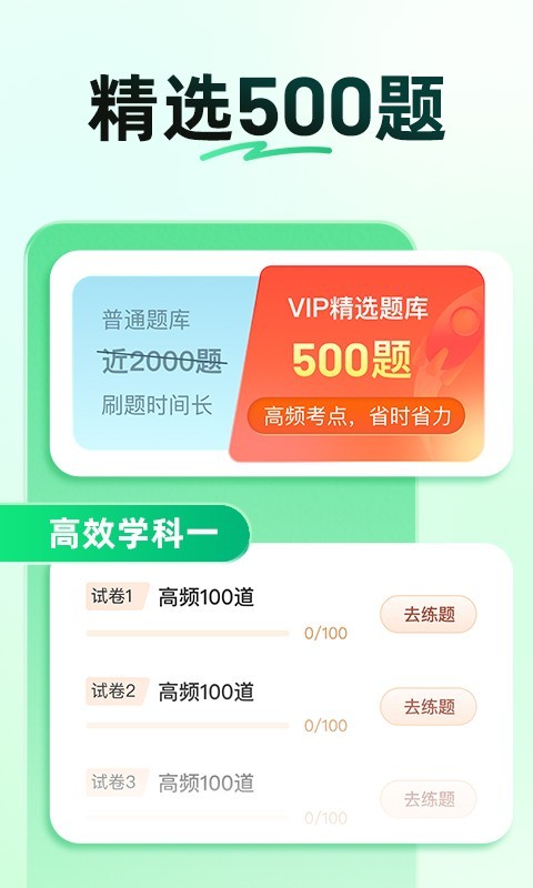 驾校一点通app官方版本