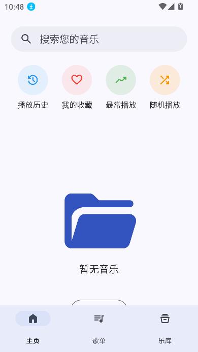 奇妙音乐app免费听歌