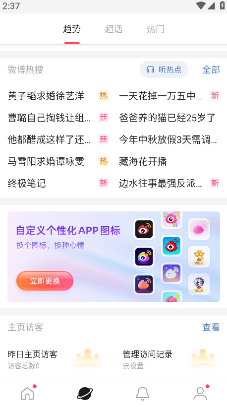 微博轻享版app官方版