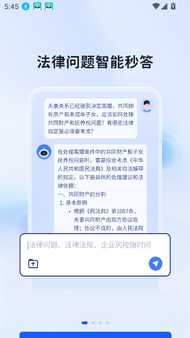 法易云app法律在线服务平台