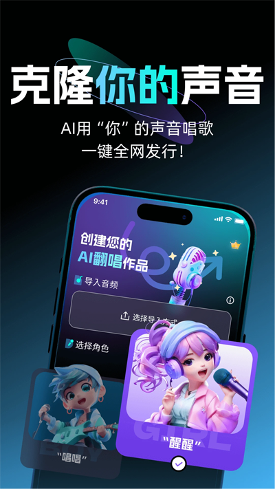 唱醒AI翻唱最新版本