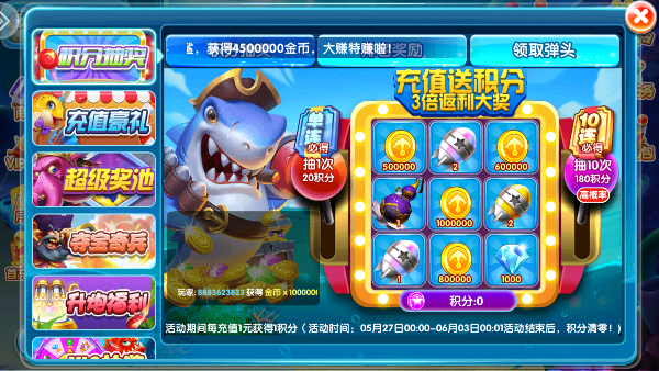 金鲨银鲨2赢话费版