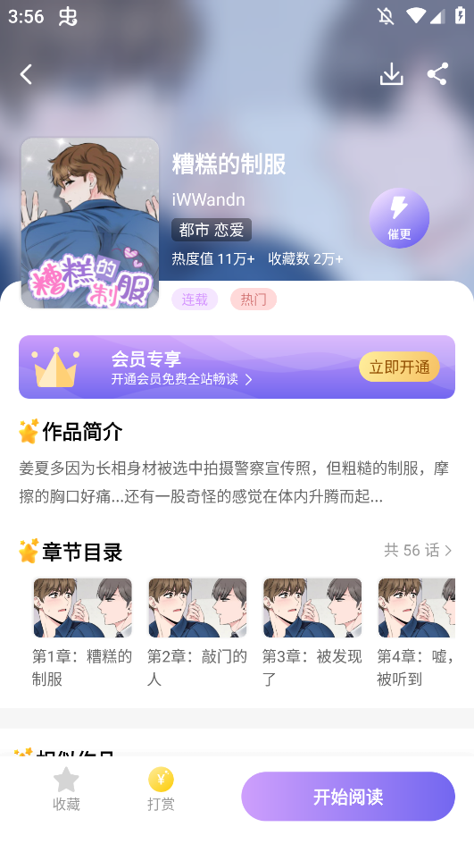 耽漫神器漫画免费阅读app