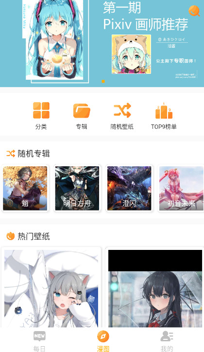 每日漫图app安卓版