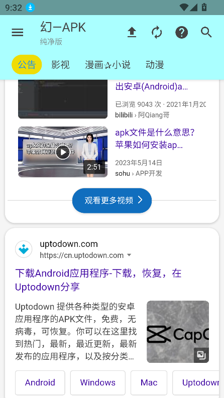 APK幻软件库免费版