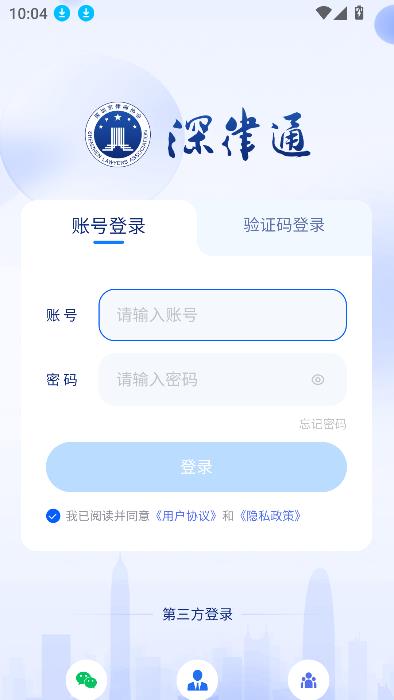 深律通app最新版