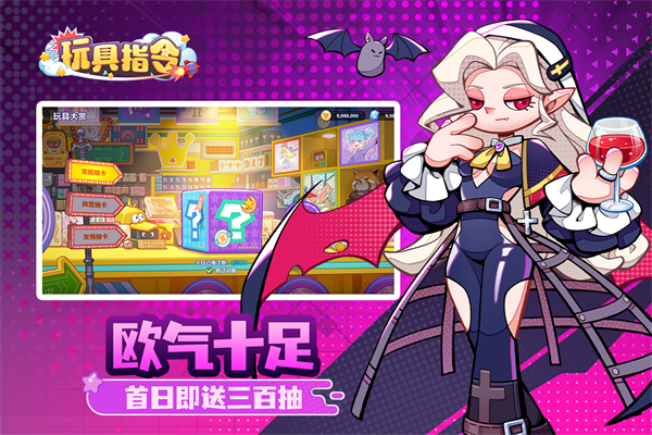 玩具指令手游官方版