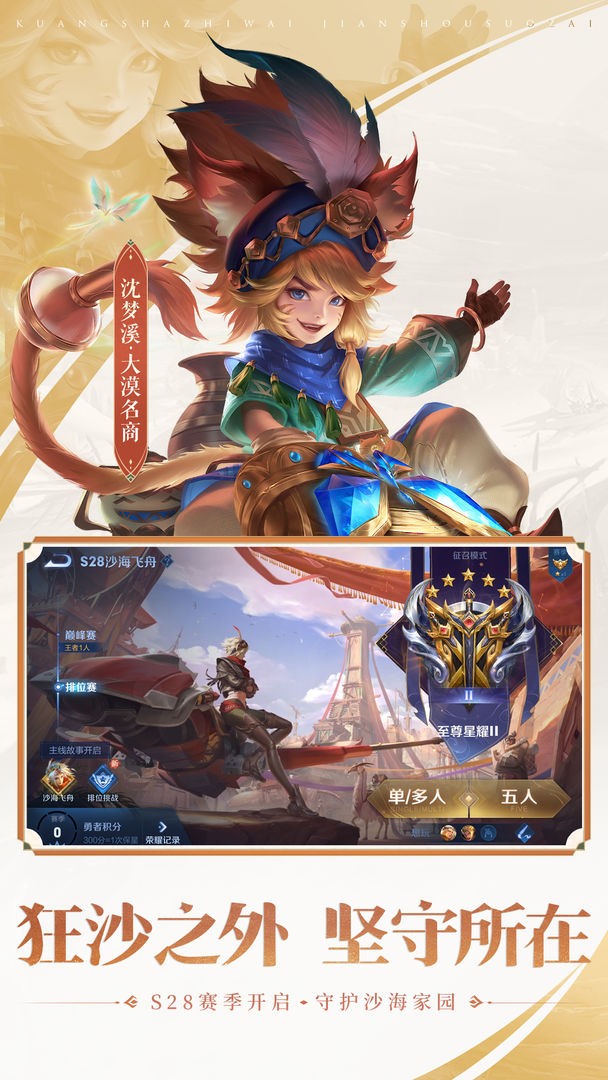 王者荣耀鸿蒙前瞻版