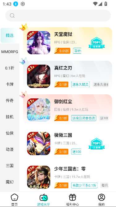 零玩游戏盒app最新版本