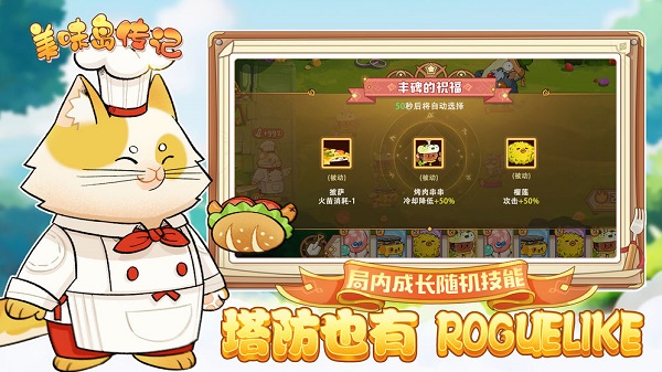 美味岛传记手游截图1