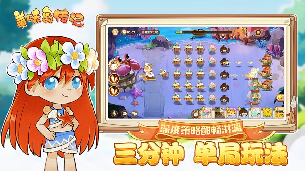 美味岛传记手游截图3