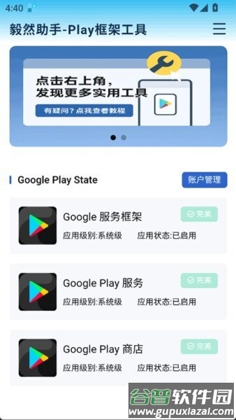毅然助手官方正版截图2