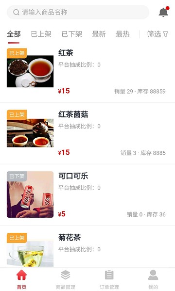 众瀛管家软件截图1