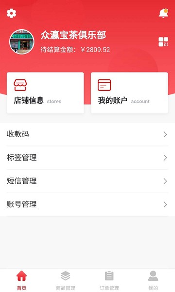 众瀛管家软件截图2