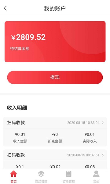 众瀛管家软件截图3