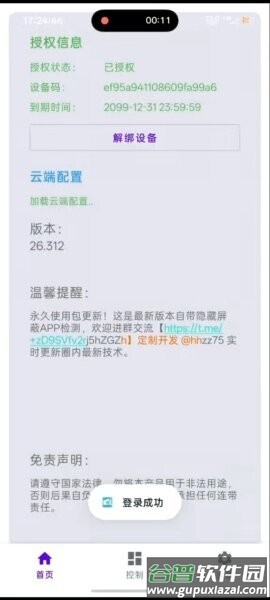 VCAM Ultra虚拟摄像头截图1