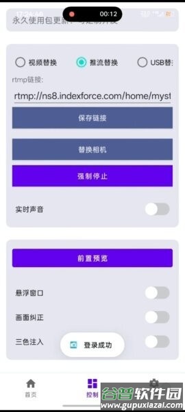 VCAM Ultra虚拟摄像头截图2