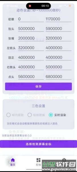 VCAM Ultra虚拟摄像头截图3