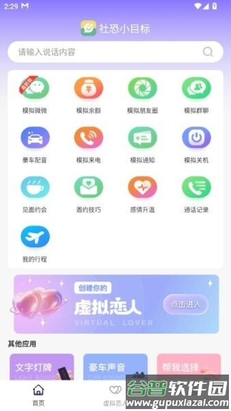 社恐小目标模拟微信截图2