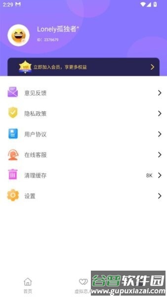 社恐小目标模拟微信截图4