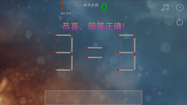 趣味火柴手游截图2