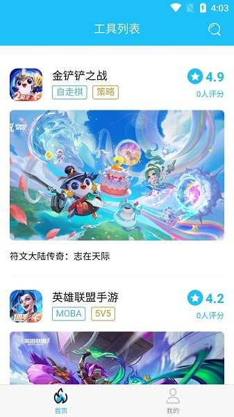 坚果游戏平台官方版截图1