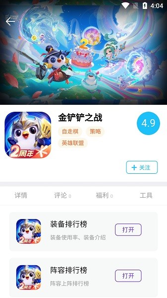坚果游戏平台官方版截图3