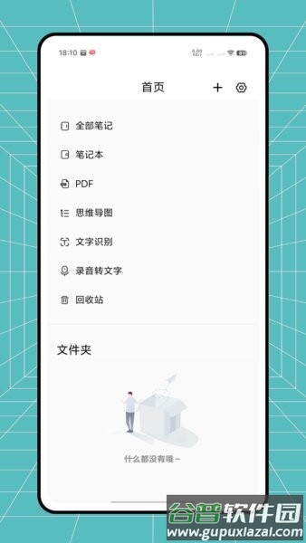 CollaNoteApp截图1