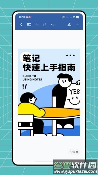 CollaNoteApp截图2
