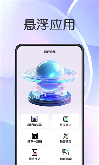 悬浮闹钟提醒手机版截图1