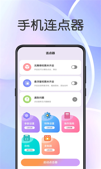 悬浮闹钟提醒手机版截图2
