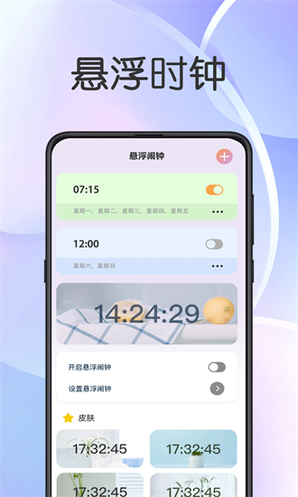 悬浮闹钟提醒手机版截图4