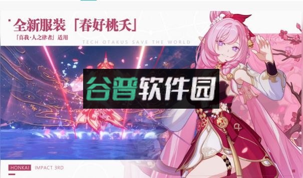 崩坏3rd新版截图4
