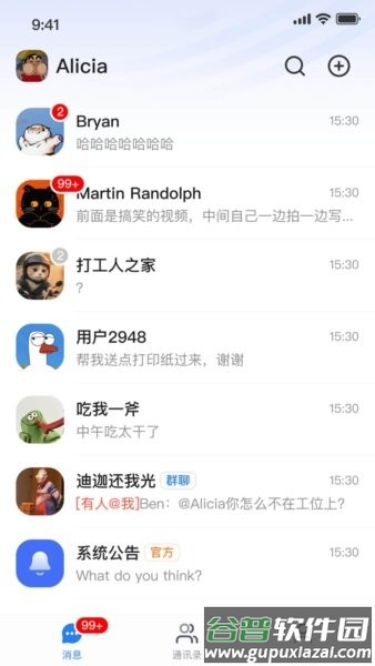 企音通app截图2