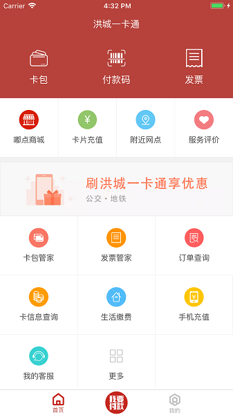 洪城一卡通官方最新版截图2