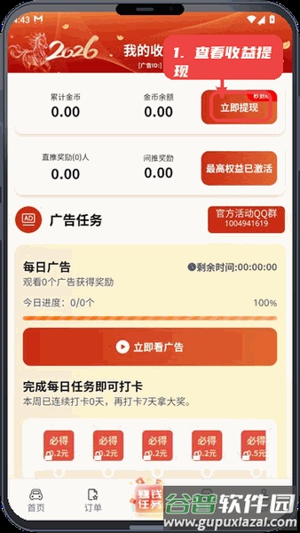 滴选极速版赚钱app截图2