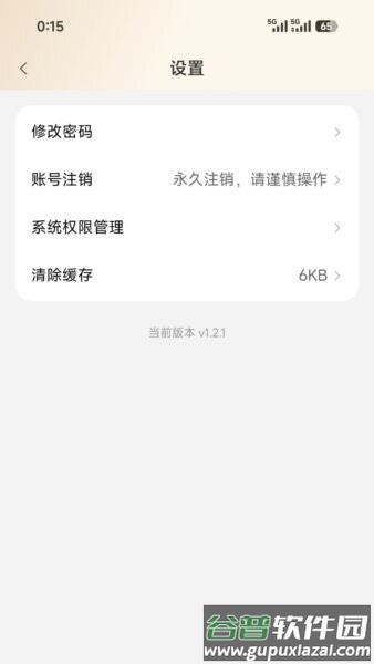 智巡物联最新版截图1