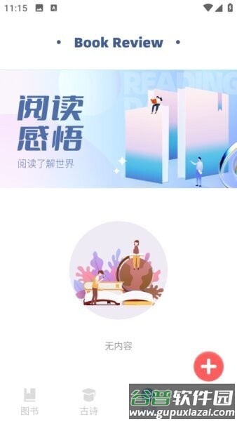 语文天天学app截图2