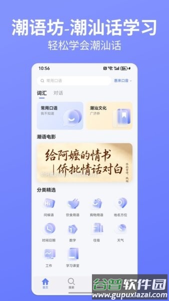 潮语坊潮汕话app截图1
